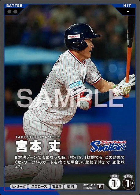 宮本 丈 【BX01-116R】